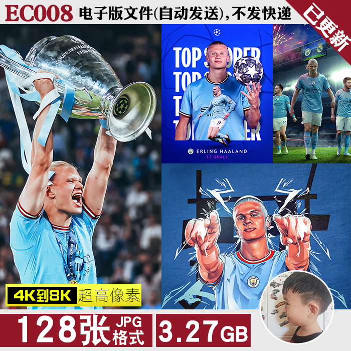 哈兰德球星足球明星超高清4K8K手机电脑图片壁纸海报JPG素材高性价比高么？