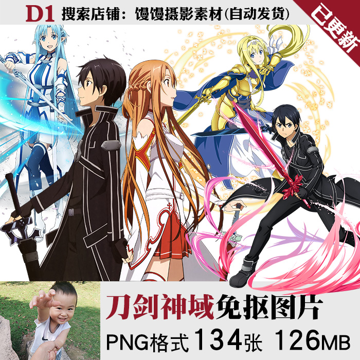 Sword Art Online刀剑神域动漫人物免扣免抠图PNG图片立绘PS素材