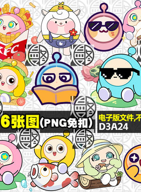 蛋仔派对超高清8K免扣PNG免抠图片烫画印花立牌挂件图案PS素材