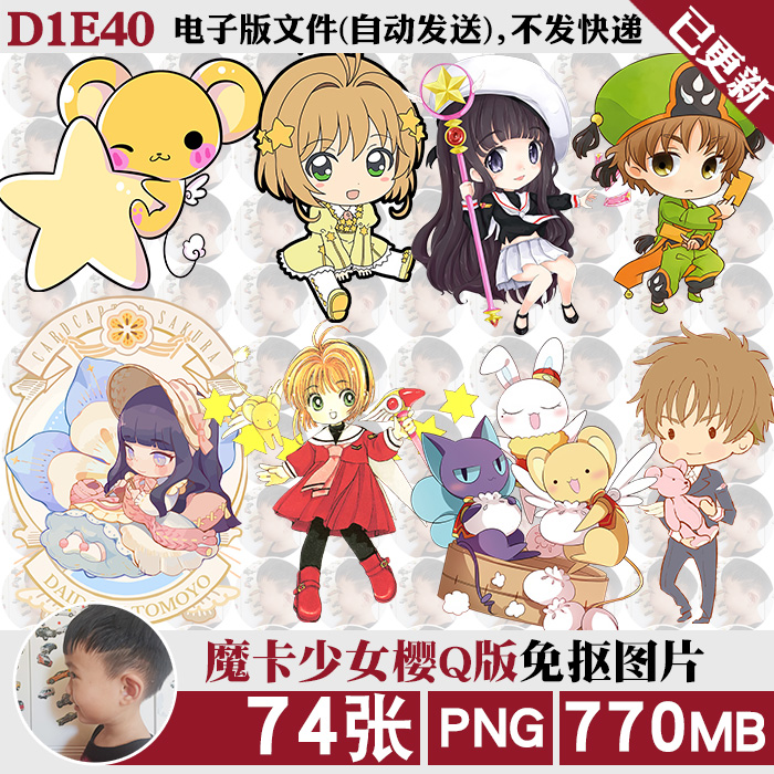 魔卡少女樱q版小可2k4k8k高清png免抠图片烫画印花ps素材