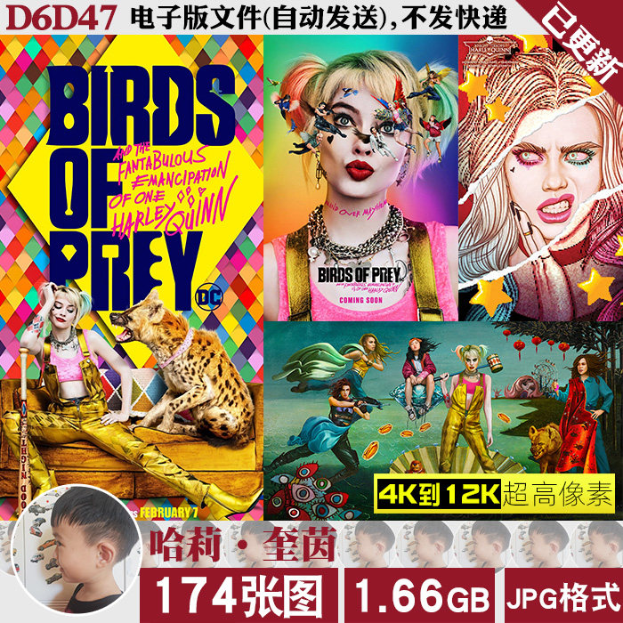 哈莉奎茵小丑女超高清4K8K12K手机电脑图片壁纸海报封面JPG素材怎么样,好用不?