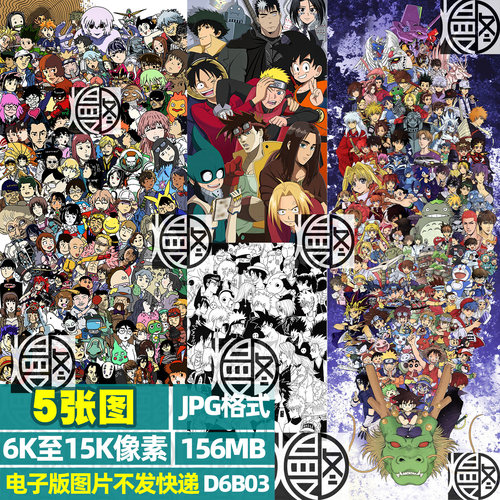 经典动漫人物大合影合照插画壁纸海报装饰画超高清JPG图片素材