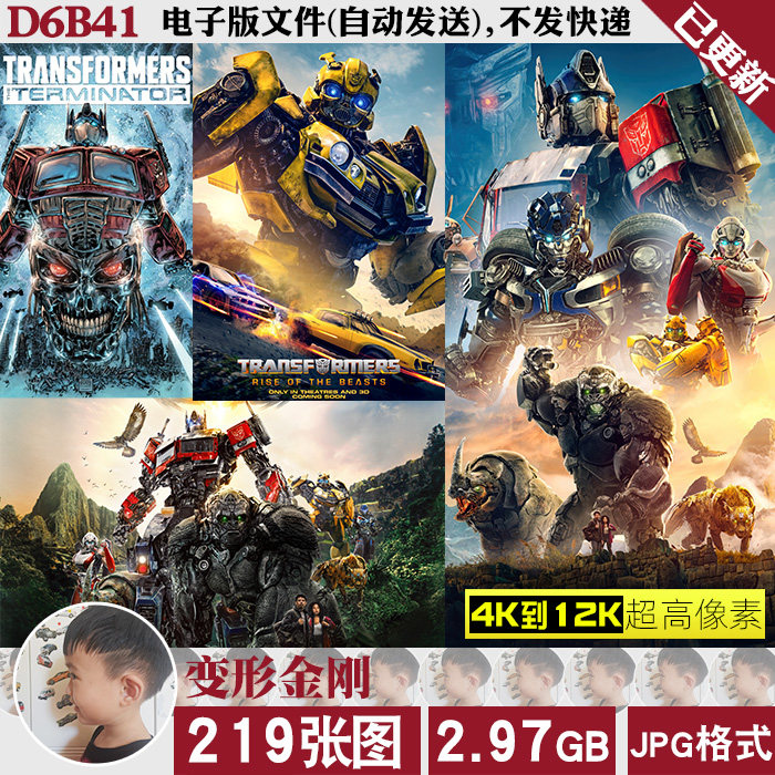 变形金刚大黄蜂擎天柱超高清4K8K12K手机电脑图片壁纸海报JPG素材使用感如何?