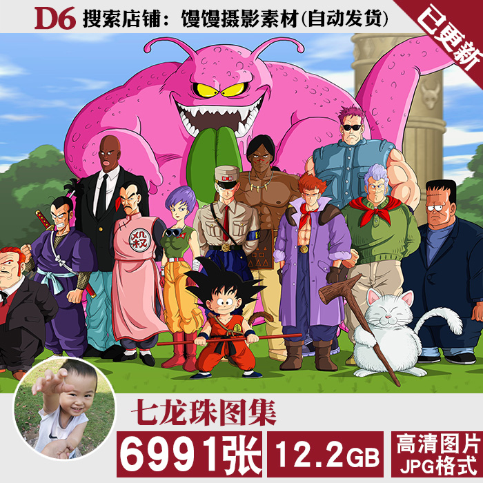 七龙珠大合集高清2K4K8K图片动漫壁纸原画插画JPG图集素材电子版 商务/设计服务 设计素材/源文件 原图主图