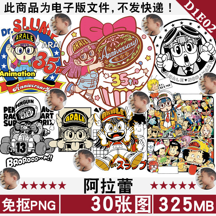 阿拉蕾卡通人物图案免扣png免抠图片电子手账烫画印花ps素材