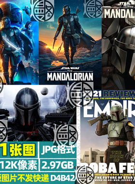 曼达洛人星球大战星战超高清4K8K手机电脑图片壁纸海报JPG素材