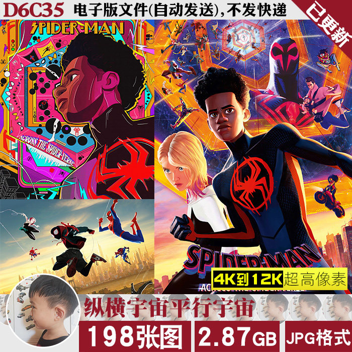蜘蛛侠纵横宇宙平行宇宙漫威超高清4K8K12K手机电脑图片JPG素材使用感如何?