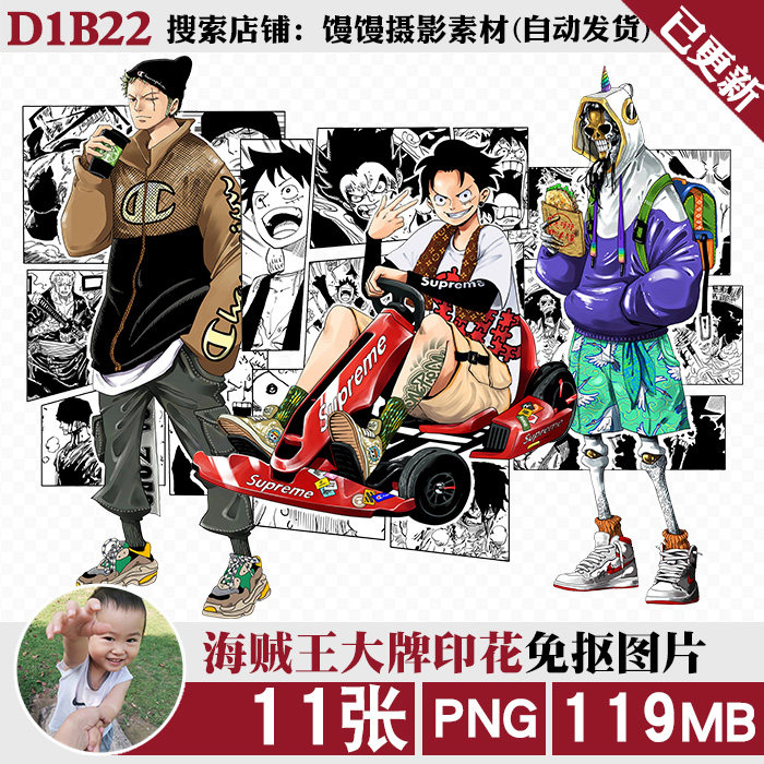 海贼王大牌联名印花高清png免抠图案t恤卫衣服装手机壳烫画ps素材
