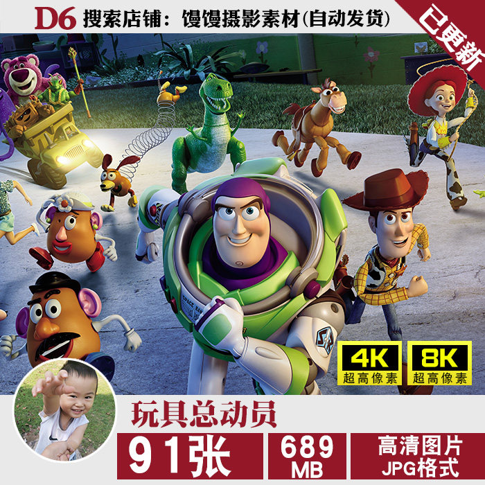 玩具总动员Toy Story迪士尼高清4K8K壁纸海报电脑手机图片JPG素材怎么样,好用不?
