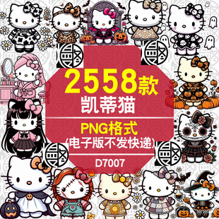 KT猫凯蒂猫HelloKitty高清PNG免抠图片印花电子手账贴纸素材免扣