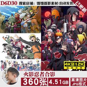 火影忍者合影合照晓组织超高清4K12K壁纸原画手机电脑图片jpg素材