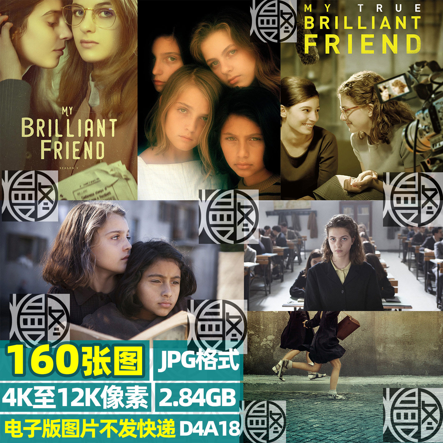 我的天才女友4K8K12K超高清手机电脑图片壁纸海报JPG素材电子版