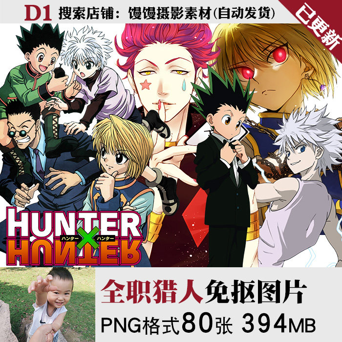 全职猎人动漫人物立绘免扣免抠图库png图片烫画印刷印花ps素材