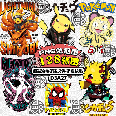 宝可梦皮卡丘COS动漫PNG免抠图片嘻哈潮牌T恤烫画印花图案PS素材