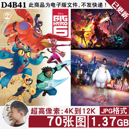 超能陆战队大白超高清4K8K12K手机电脑图片壁纸海报装饰画JPG素材