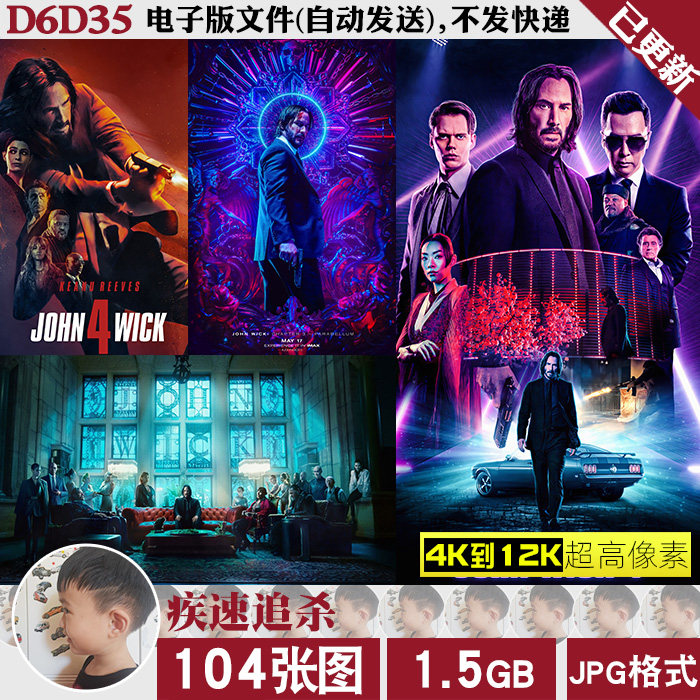 疾速追杀基努里维斯超高清手机电脑图片壁纸海报装饰画JPG素材高性价比高么？