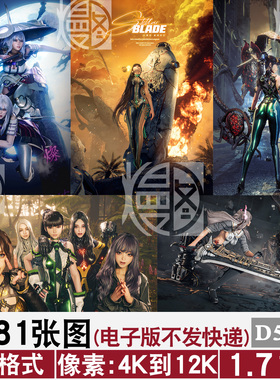 剑星Stellar Blade星刃4K8K12K高清手机电脑图片壁纸海报JPG素材