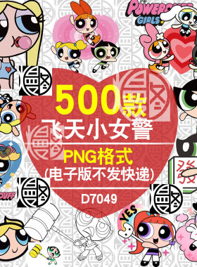 飞天小女警png免抠图电子手账线稿涂色贴纸印花免扣素材电子版