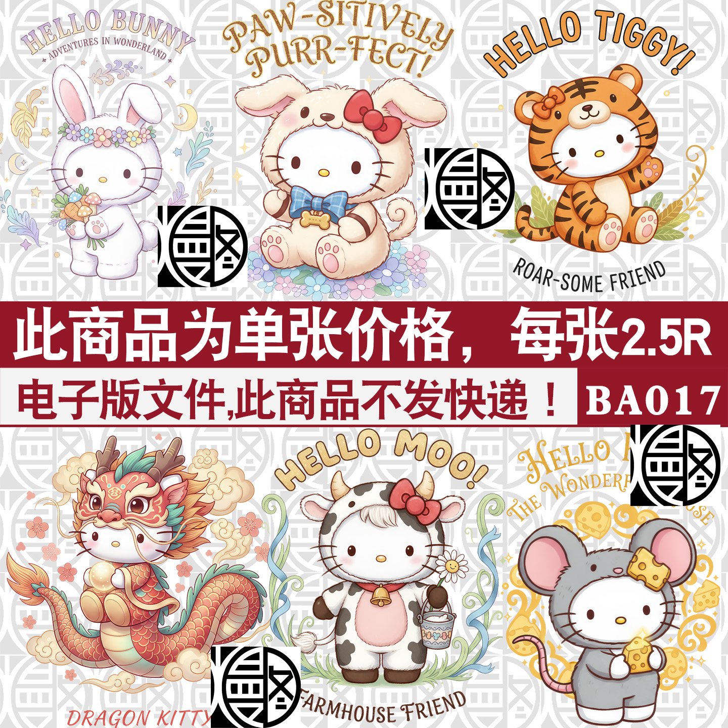 凯蒂猫十二生肖KT猫HELLO KITTY高清PNG免抠图片T恤印花素材免扣