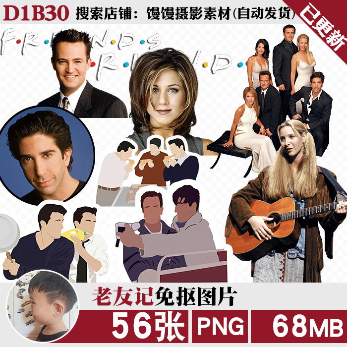 老友记六人行人物图案免扣png免抠图片电子手账烫画印花ps素材