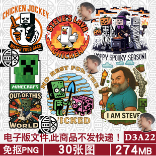 我的世界T恤服装烫画印花图案高清免扣PNG免抠图片PS素材电子版