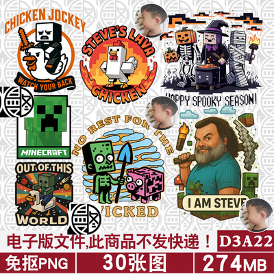 我的世界T恤服装烫画印花图案高清免扣PNG免抠图片PS素材电子版