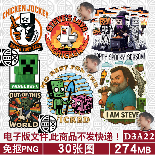 我的世界T恤服装烫画印花图案高清免扣PNG免抠图片PS素材电子版