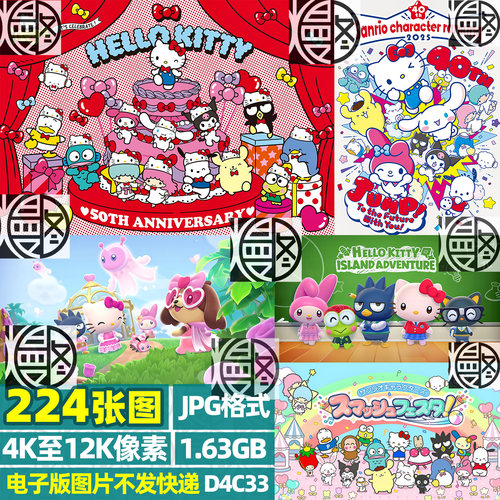 美乐蒂库洛米大耳狗帕恰狗超高清4K12K海报壁纸手机电脑图片素材