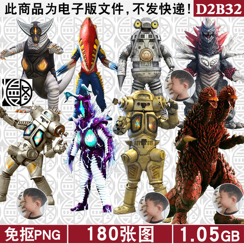 奥特曼怪兽合集外星人2K4K8K高清PNG免抠图片PS设计素材电子版