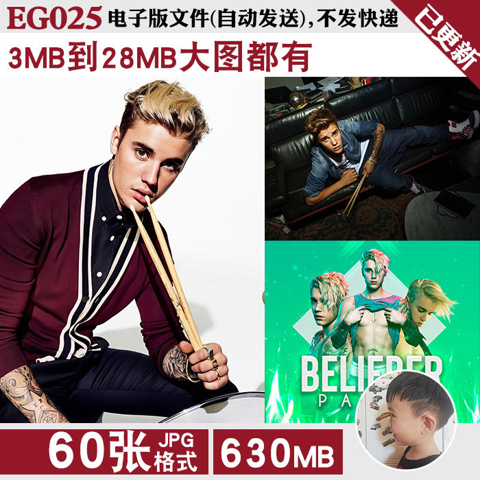 贾斯汀比伯歌手歌星超高清手机电脑图片插画壁纸海报JPG素材怎么看?