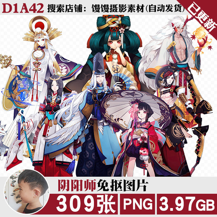 阴阳师高清人物2k4k8k免扣免抠图png图片立绘素材日式原画资料