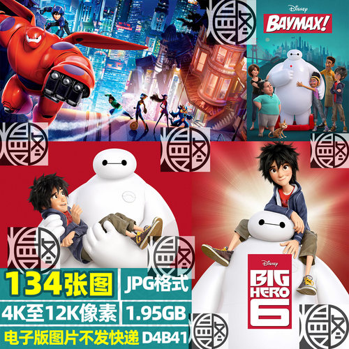 超能陆战队大白迪士尼超高清4K8K12K手机电脑图片壁纸海报JPG素材
