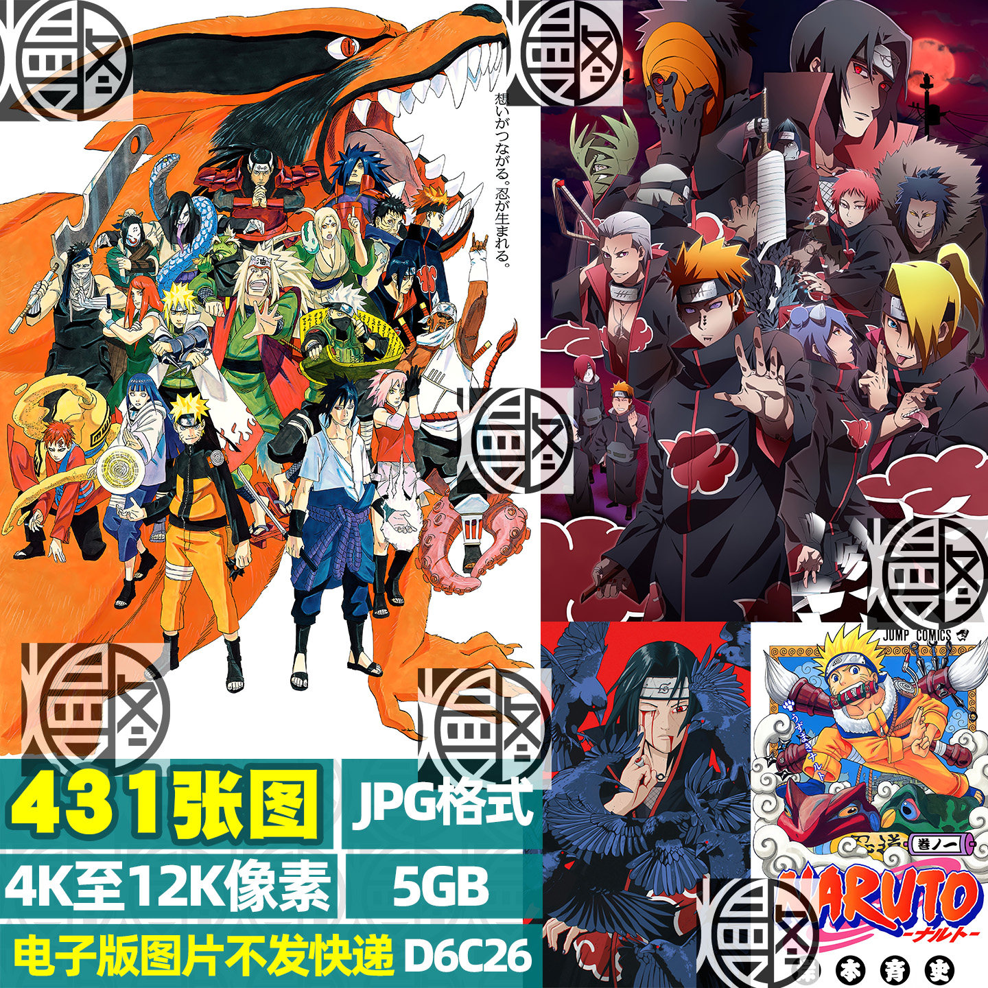 火影忍者合影晓组织超高清4K8K12K手机图片壁纸海报封面jpg素材