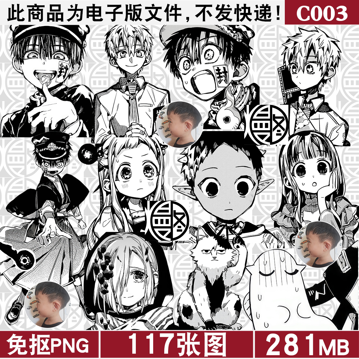 地缚少年花子君日漫黑白免扣PNG免抠图片电子手账PS素材电子版