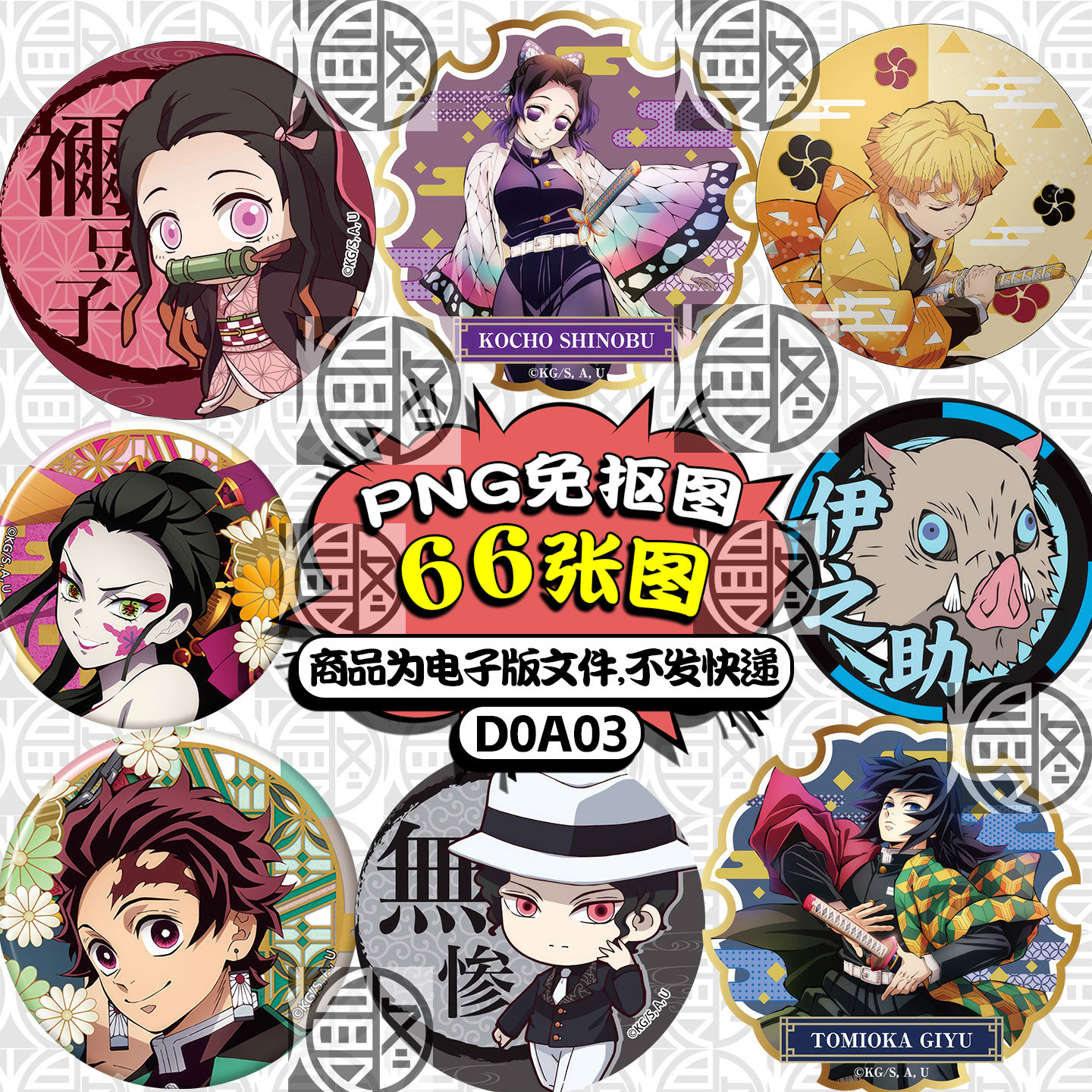 鬼灭之刃徽章吧唧头像高清免扣PNG免抠图片印花图案素材电子版