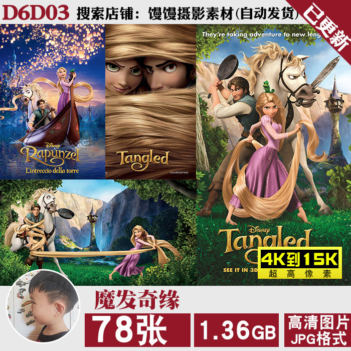 魔发奇缘长发公主迪士尼超高清4K15K壁纸海报手机电脑图片jpg素材怎么看?