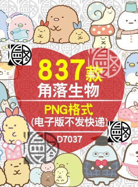 角落生物Sumikko Gurashi高清PNG免抠图电子手账贴纸印花素材免扣