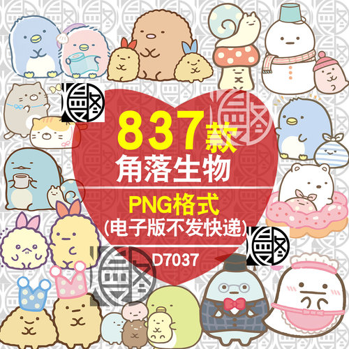 角落生物Sumikko Gurashi高清PNG免抠图电子手账贴纸印花素材免扣