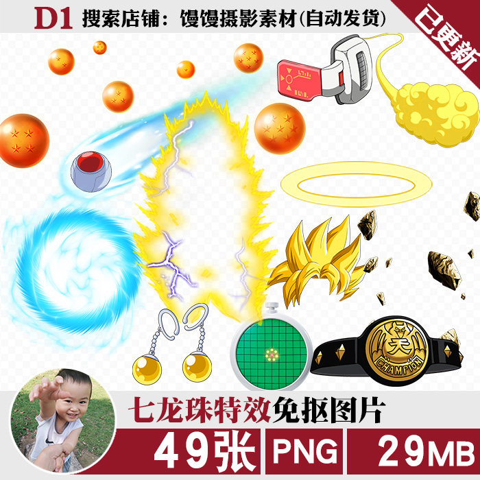 七龙珠赛亚人集气变身金发筋斗云元气弹特效免抠图png图片ps素材