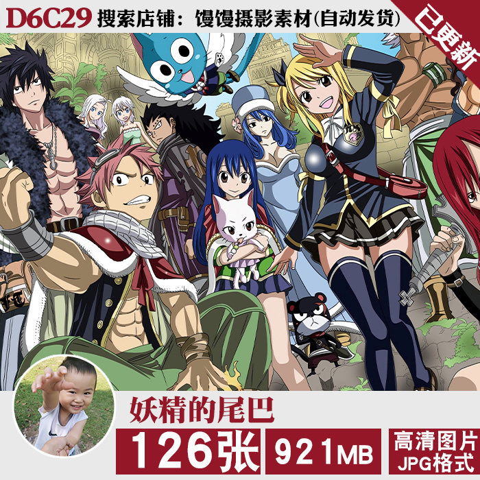 妖精的尾巴动漫超高清4K8K海报电脑手机壁纸插画原画JPG图片素材高性价比高么？