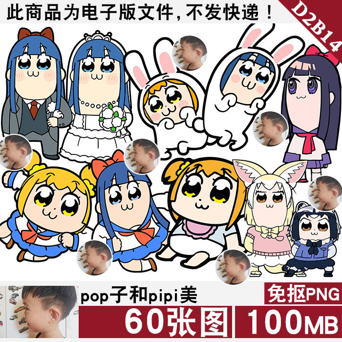 pop子和pipi美8k超高清免扣png免抠图片烫画印花图案ps素材电子版