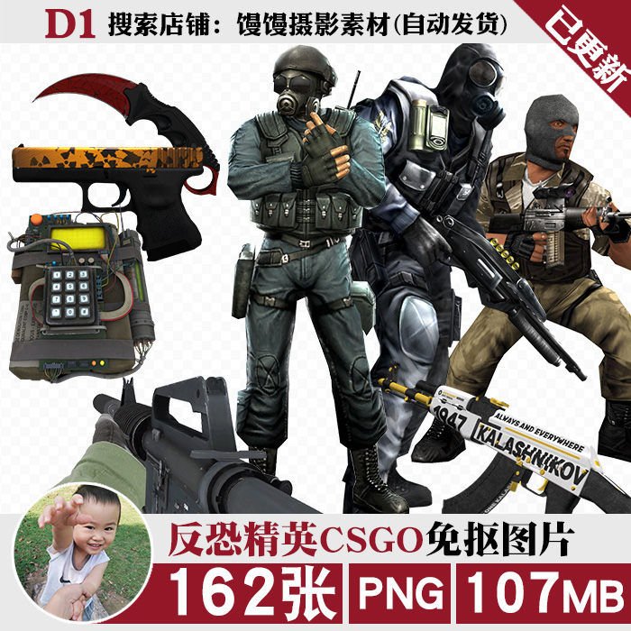 反恐精英csgo人物武器logo标志免扣png免抠图片ps素材电子版