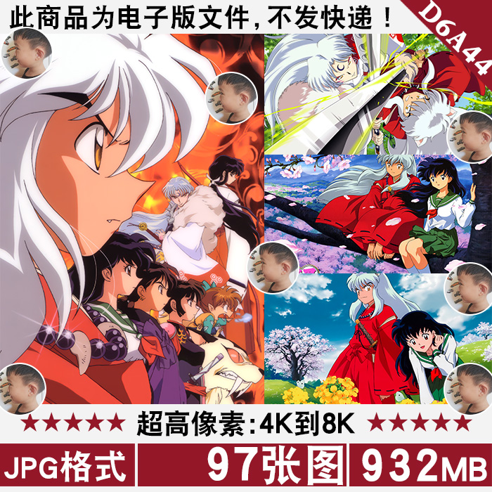 犬夜叉Inuyasha超高清4K8K手机电脑图片动漫壁纸海报原画JPG素材