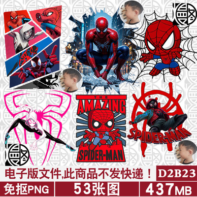 蜘蛛侠漫威高清PNG免抠图片服装童装T恤印花烫画图案PS素材电子版