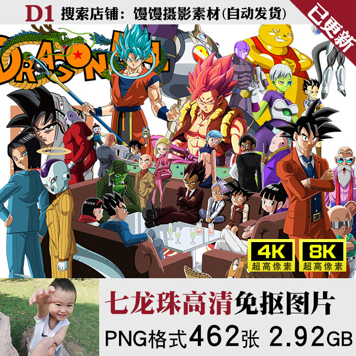 七龙珠超级赛亚人4k8k超高清免扣png免抠图片烫画印花ps素材