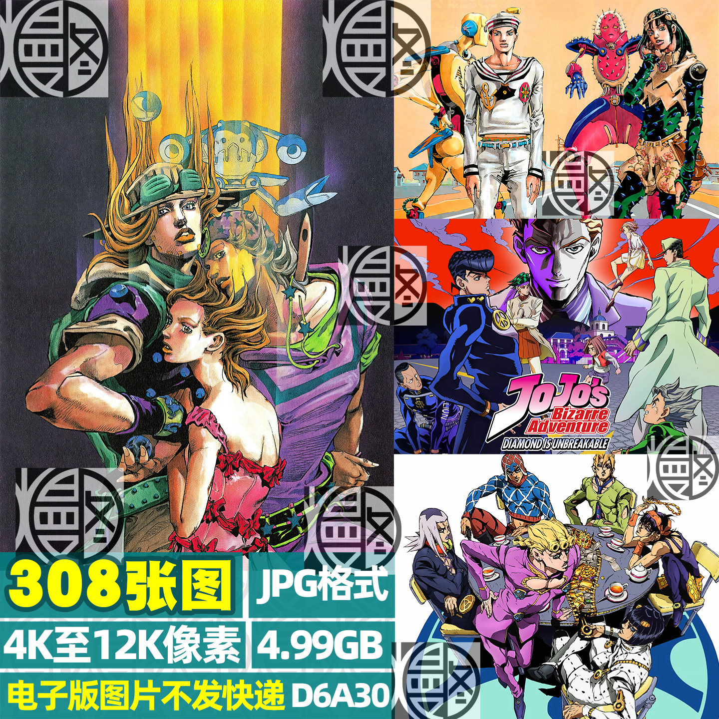 JOJO的奇妙冒险4K8K12K超高清手机电脑图片壁纸海报JPG素材电子版,商务/设计服务,设计素材/源文件,淘宝优惠券,粉丝福利购,淘宝优惠卷