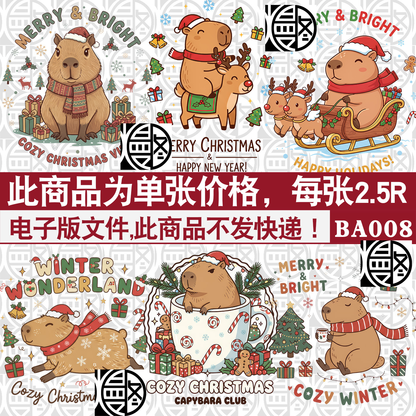 卡皮巴拉圣诞节kapibara高清PNG免抠图案外贸烫画印花免扣素材