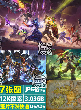 魔兽世界WOW超高清4K8K12K电脑图片壁纸原画插画装饰画JPG素材