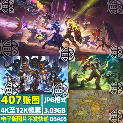 魔兽世界WOW超高清4K8K12K电脑图片壁纸原画插画装饰画JPG素材