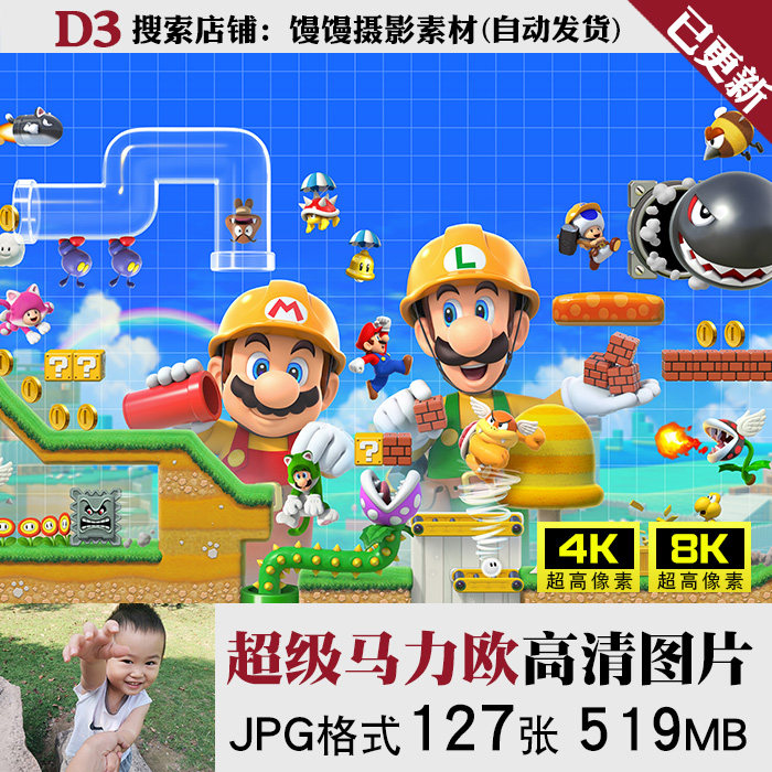 超级玛丽马力欧马里奥超高清4k8k壁纸jpg大图片关卡场景背景素材